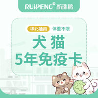 华北专享 | 到店服务-免疫5年卡